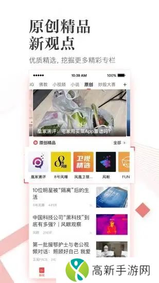 凤凰新闻最新版