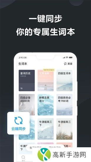 金山词霸官方app