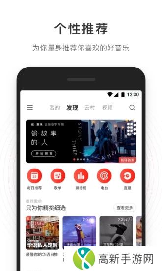 网易云音乐破解版