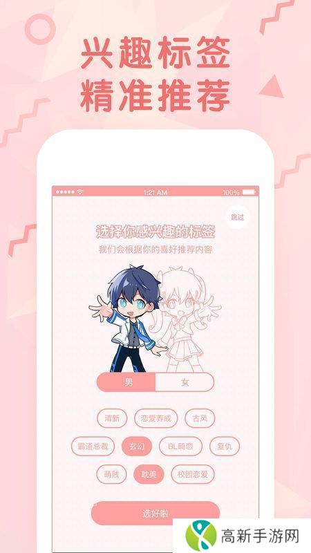 哩咻漫画 手机版