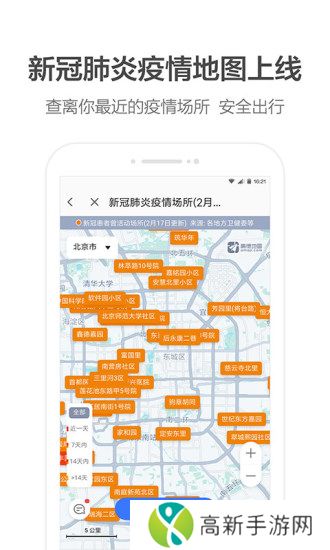 高德地图app