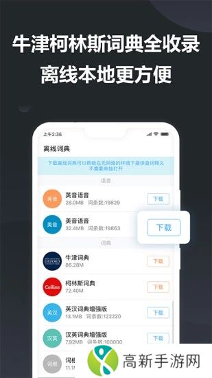 金山词霸官方app