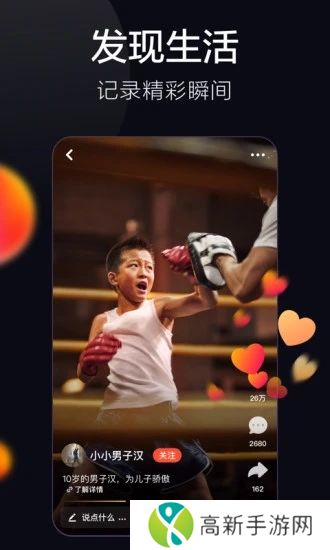 抖音火山版最新版本