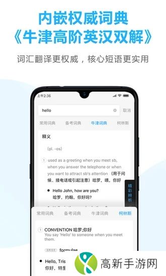 金山词霸破解版