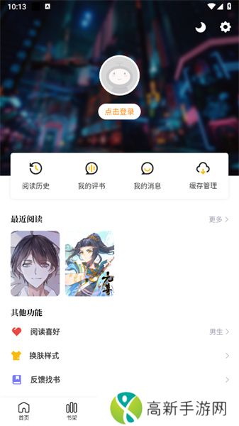 包子漫画app免费版