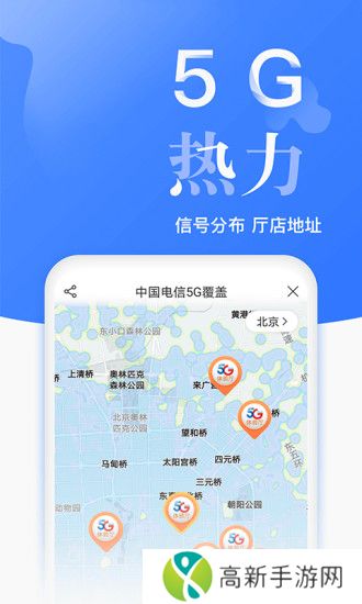 电信营业厅手机客户端