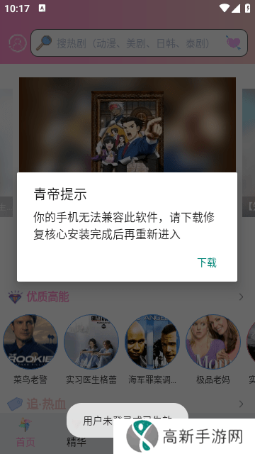 樱花动漫APP正版