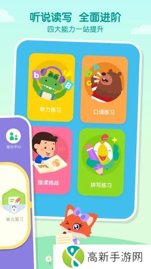 叽里呱啦学英语app