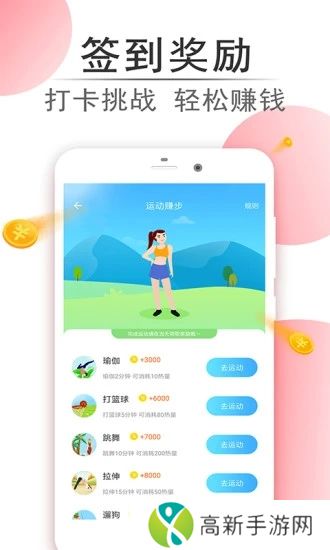 乐走计步赚钱app