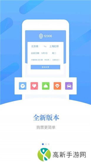 铁路12306官方版