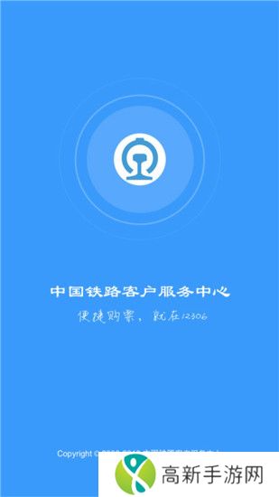 铁路12306官方版