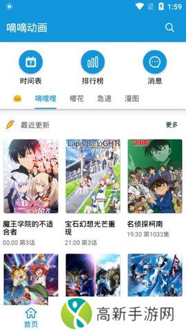 嘀嘀动漫纯净版