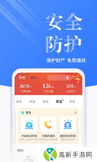 电信营业厅手机客户端
