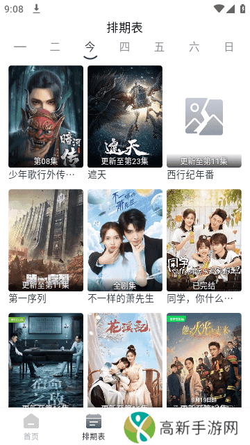 南坊追剧绿色版安装