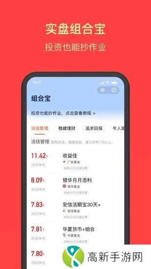 天天基金app下载