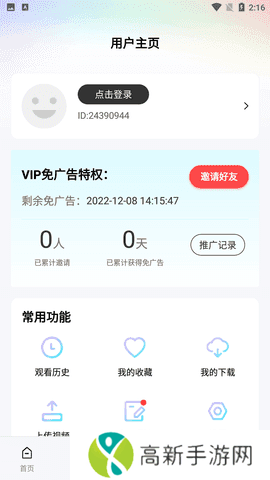 天天视频去广告版
