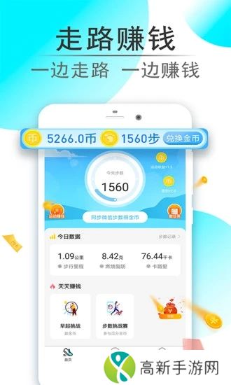 乐走计步赚钱app