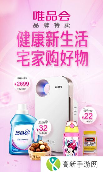 唯品会安卓版