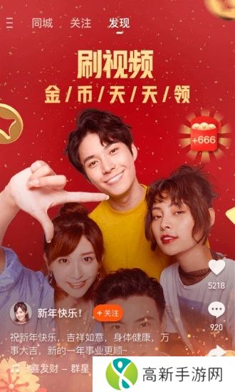 快手极速版app