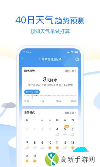 墨迹天气官方app