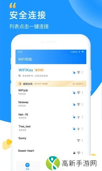 WiFi钥匙增强版