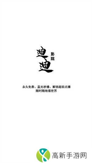 迪迪影院去广告