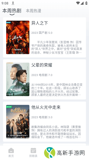 南坊追剧绿色版安装