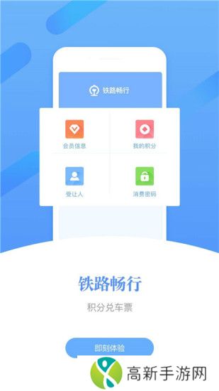 铁路12306官方版