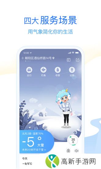 墨迹天气官方app