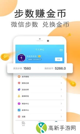 乐走计步赚钱app