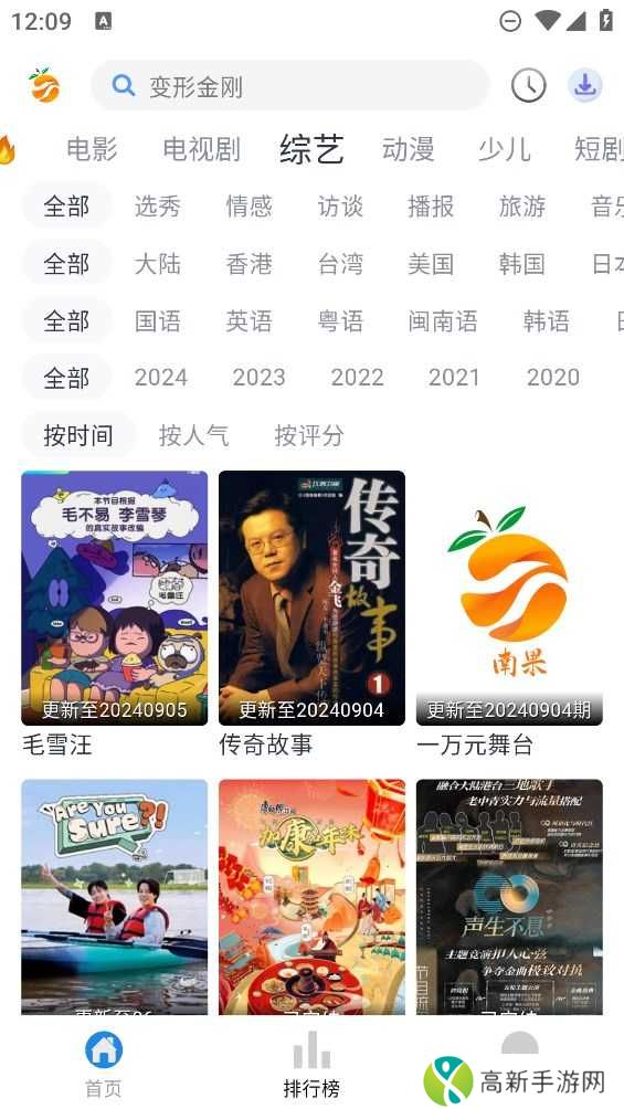 南果视频追剧app官网版
