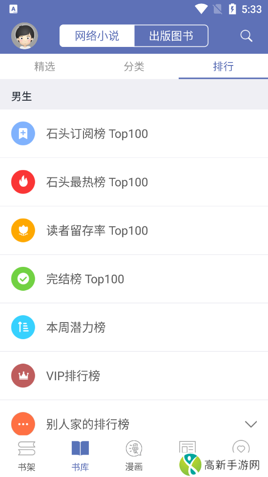 石头阅读最新版