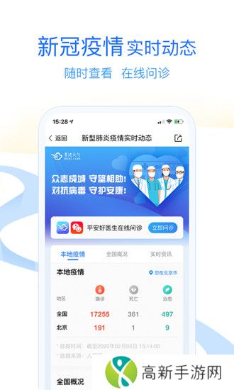 墨迹天气官方app