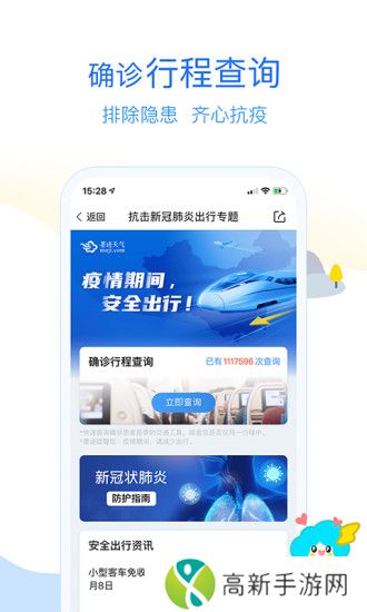 墨迹天气官方app