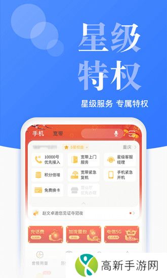 电信营业厅手机客户端