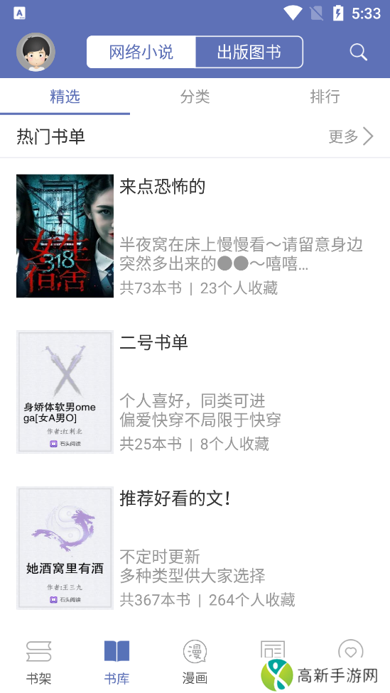 石头阅读最新版