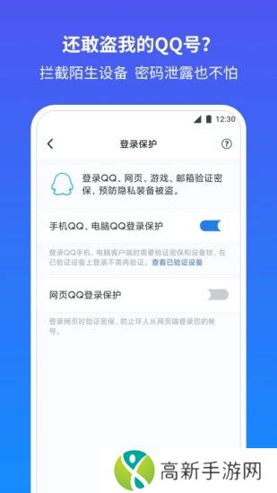 QQ安全中心官方手机版