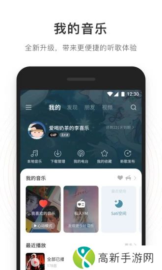 网易云音乐最新版