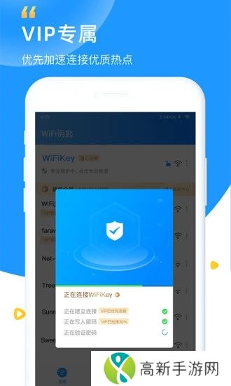 WiFi钥匙增强版