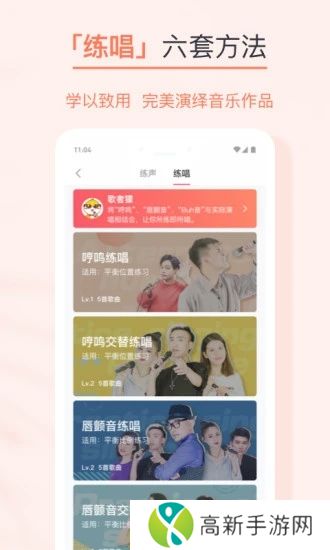歌者盟学唱歌app