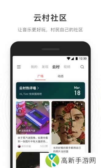 网易云音乐最新版