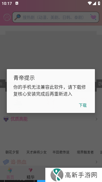 樱花动漫APP正版