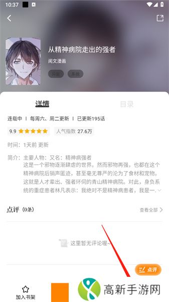 包子漫画app免费版