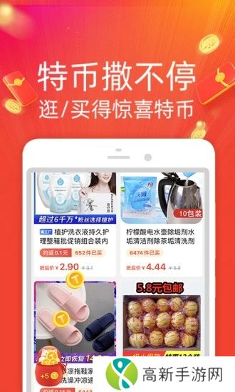 淘宝特价版app