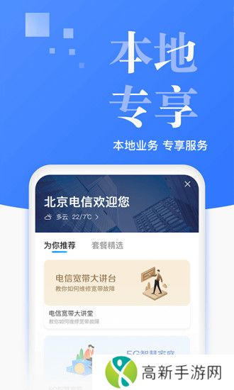 电信营业厅手机客户端