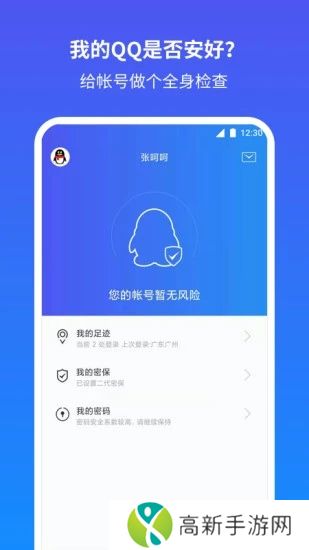 QQ安全中心官方手机版