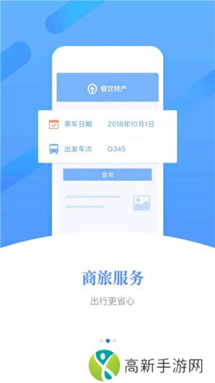 铁路12306官方版