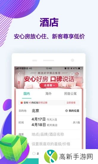 同程旅行app