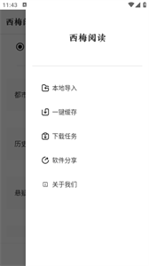西梅小说阅读app