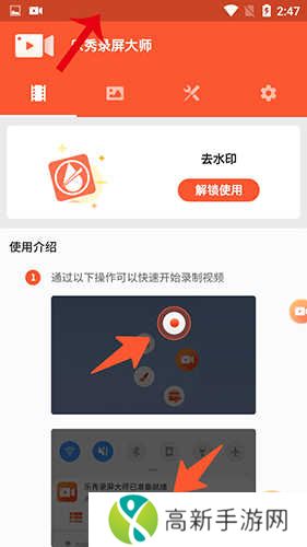 乐秀录屏大师怎么退出1